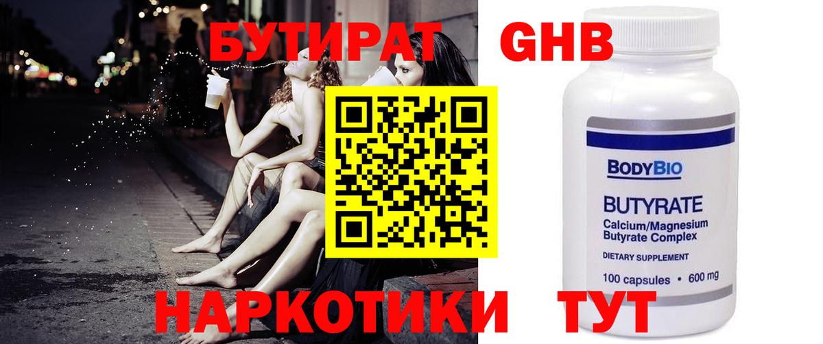 БУТИРАТ  Вход с VPN  Губаха  Бутират вода 