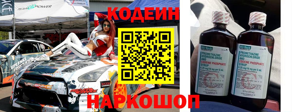 Codein Purple Drank Губаха