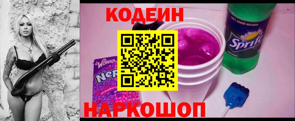 Кодеиновый сироп Lean Purple Drank  Вход с VPN  Кодеиновый сироп Lean напиток Lean (лин)  Губаха 