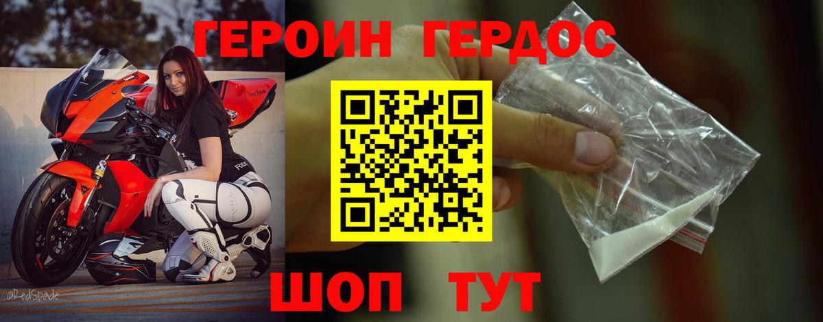 ГЕРОИН афганец Губаха