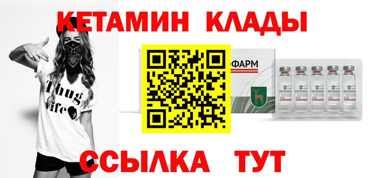 Кетамин VHQ  Вход с VPN  Губаха  Кетамин VHQ 