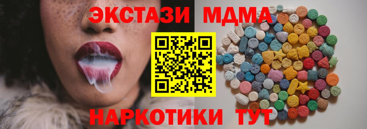 МДМА crystal  Вход с VPN  МДМА молли  Губаха 